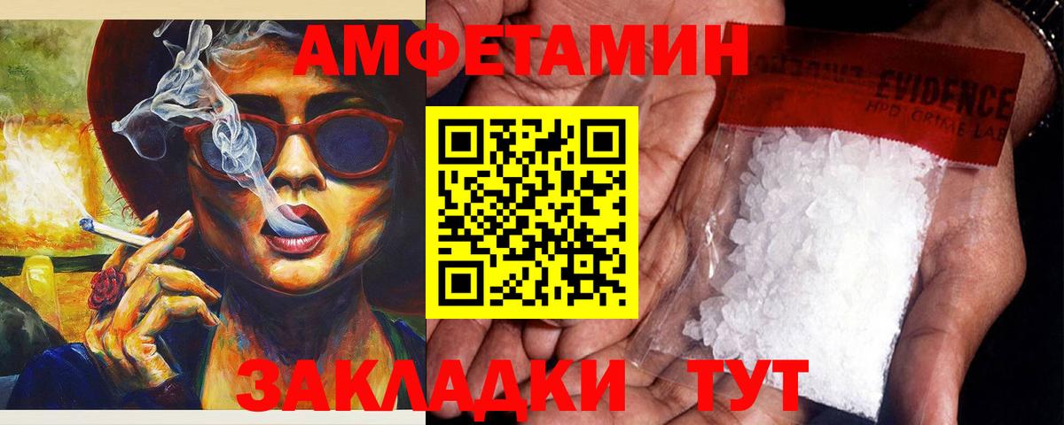 Amphetamine Розовый Заволжье