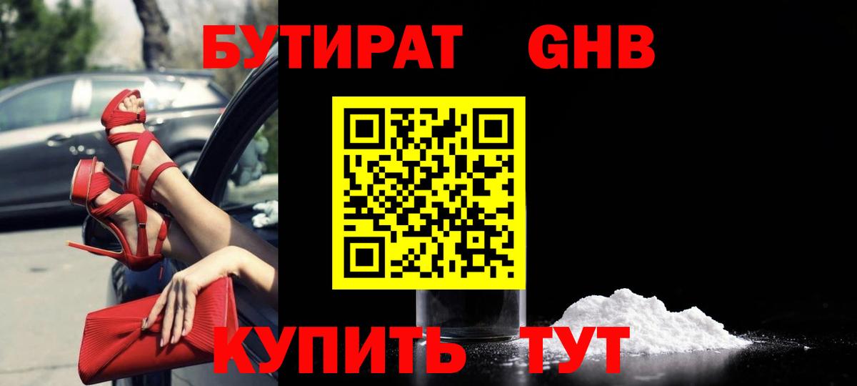 Заволжье  БУТИРАТ бутандиол  Вход с VPN 