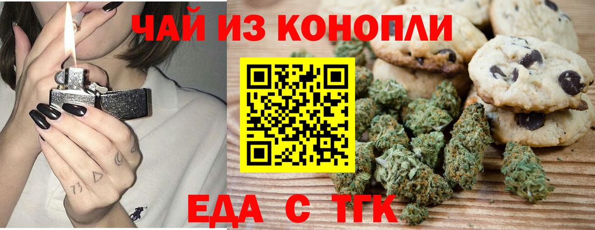 Печенье с ТГК марихуана  Вход с VPN  Заволжье 
