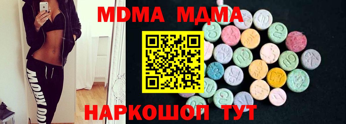 MDMA молли  MDMA  Заволжье  Вход с VPN 