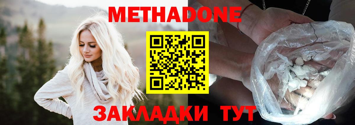 Метадон белоснежный Заволжье