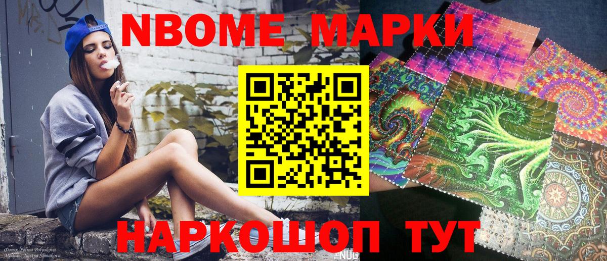 Заволжье  Марки NBOMe 1,5мг  Марки NBOMe  Вход с VPN 